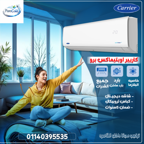 تكييف كارير 1.5 ح بارد 
