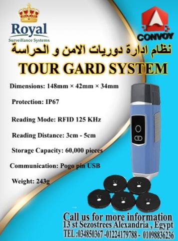 نظام Tour Guard هو الحل التقني الأمثل لضبط الأداء وضمان الرقابة ا