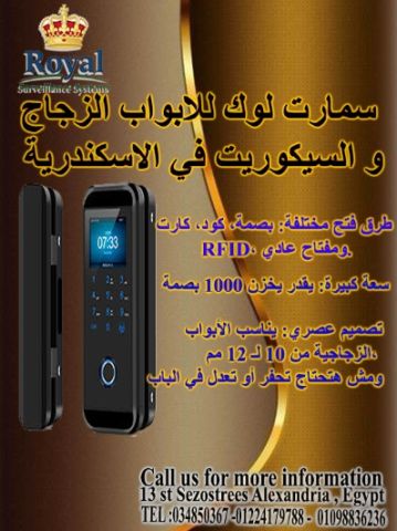 . نقدم لك Smart Glass Door Lock، الحل الأكثر تطوراً ورقيّاً للأبو