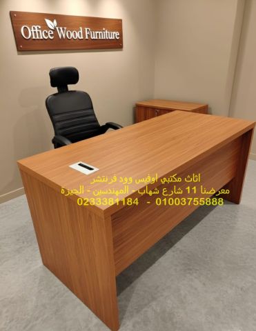 اثاث مكاتب وشركات بالمهندسين مكاتب مودرن  اسعار مميزة