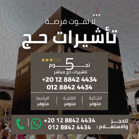 ? برامج وباقات حج 1447هـ – 2026م ?
