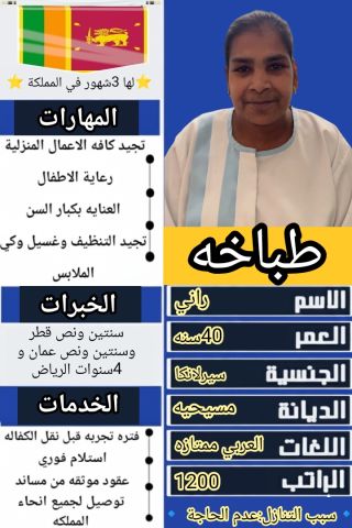 سريلانكا طباخه 