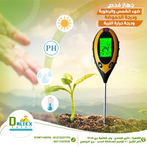  جهاز فحص ضوء الشمس، الرطوبة، درجة الحموضة، ودرجة حرارة التربة 