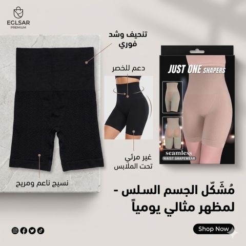 شورت Just One Shaper تنحيف البطن والأرداف 01145359198*01222845873