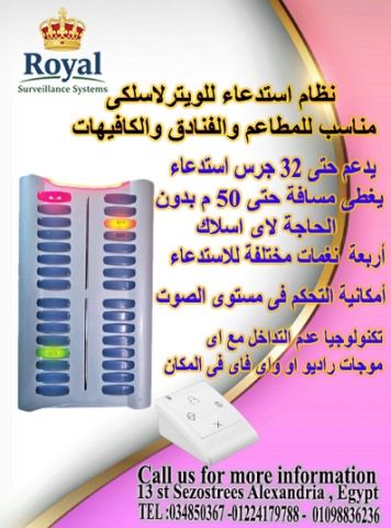 ✨ نظام استدعاء الويتر اللاسلكي الذكي (Wireless Paging System
