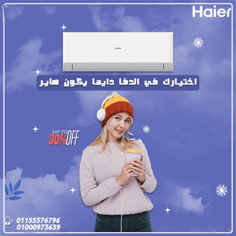 تكييف هاير اسعار مميزات وعيوب تكييف هاير تكييف هاير 2.25 حصان تكي