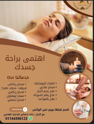 مساج علاجي برايفت بالقاهره 