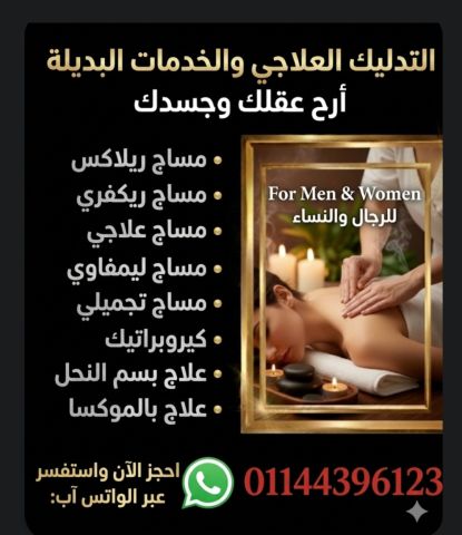 خدمات تدليك علاجي بالقاهرة 