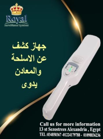 جهاز كشف المعادن اليدوي 