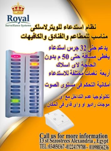 ✨ نظام استدعاء الويتر اللاسلكي الذكي (Wireless Paging System)