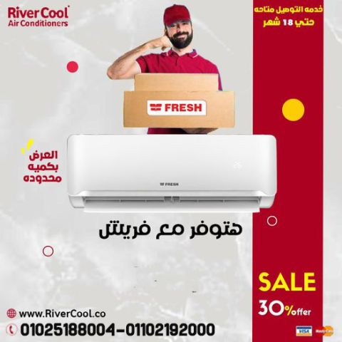 عروض ريفر كول على تكييفات فريش