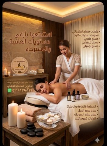 جلسات تدليك علاجي بالقاهرة 