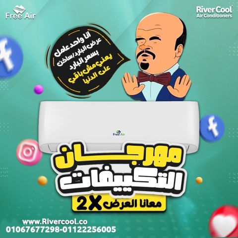 تكييف فري اير 1.5 ح بارد ساخن 