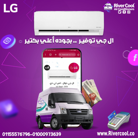 سعر تكييف ال جي 2.25 حصان انفرتر بارد سعر تكييف ال جي 3 حصان انفر