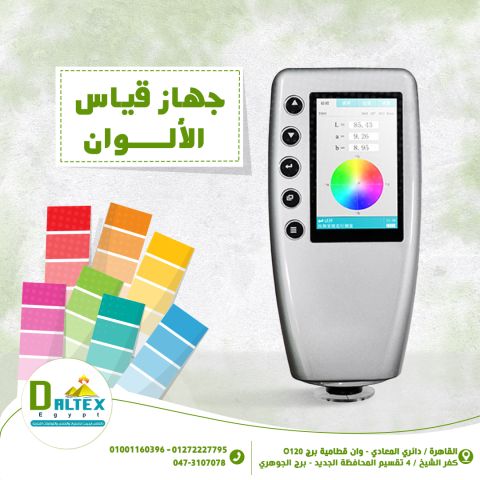 جهاز قياس الألوان