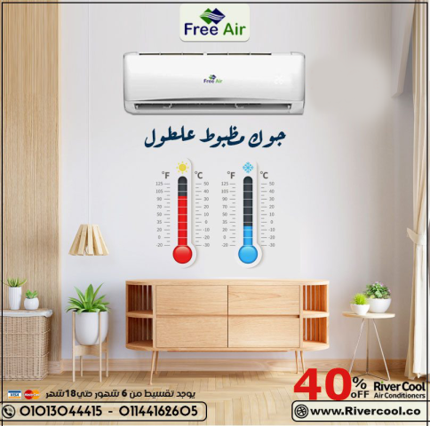 تكييف فري اير 2.25 ح بارد ساخن انفرتر