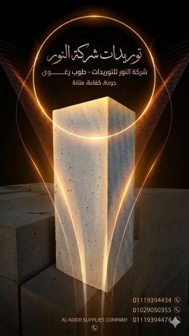 الطوب الابيض الرغوي