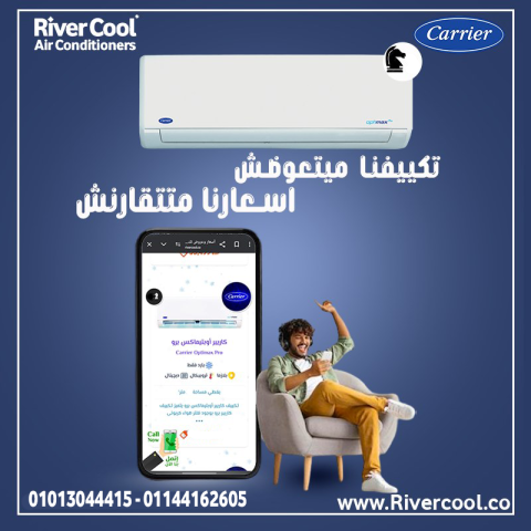 تكييف كارير اوبتامكس برو 2.25 بارد ساخن 