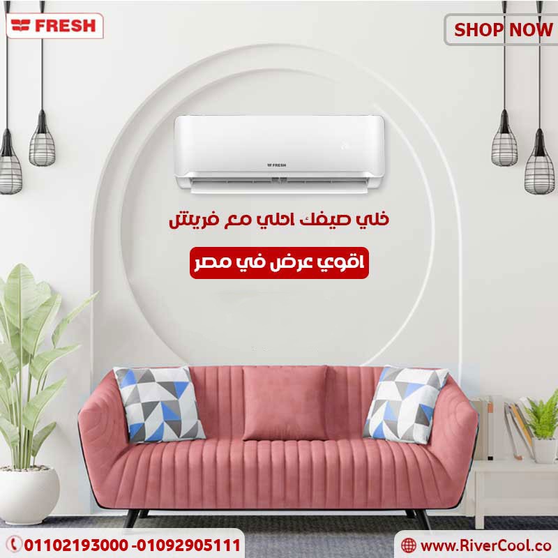 تكييف فريش سمارت 1.5 ح بلازما