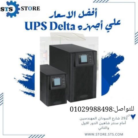 ? النور قطع؟ ولا يهمك… مع UPS DELTA كله تحت السيطرة! ?⚡