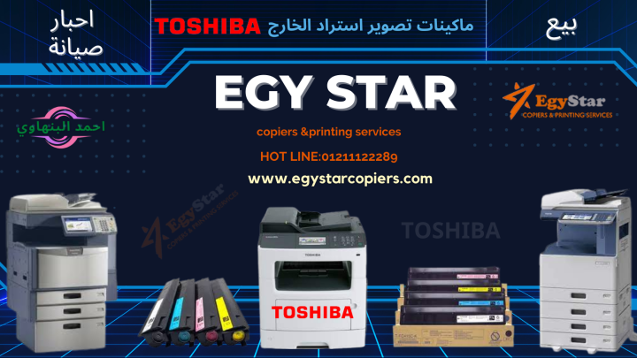 بيع احدث ماكينات تصوير توشيبا 
