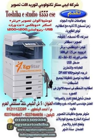 بيع احدث ماكينات تصوير توشيبا  2