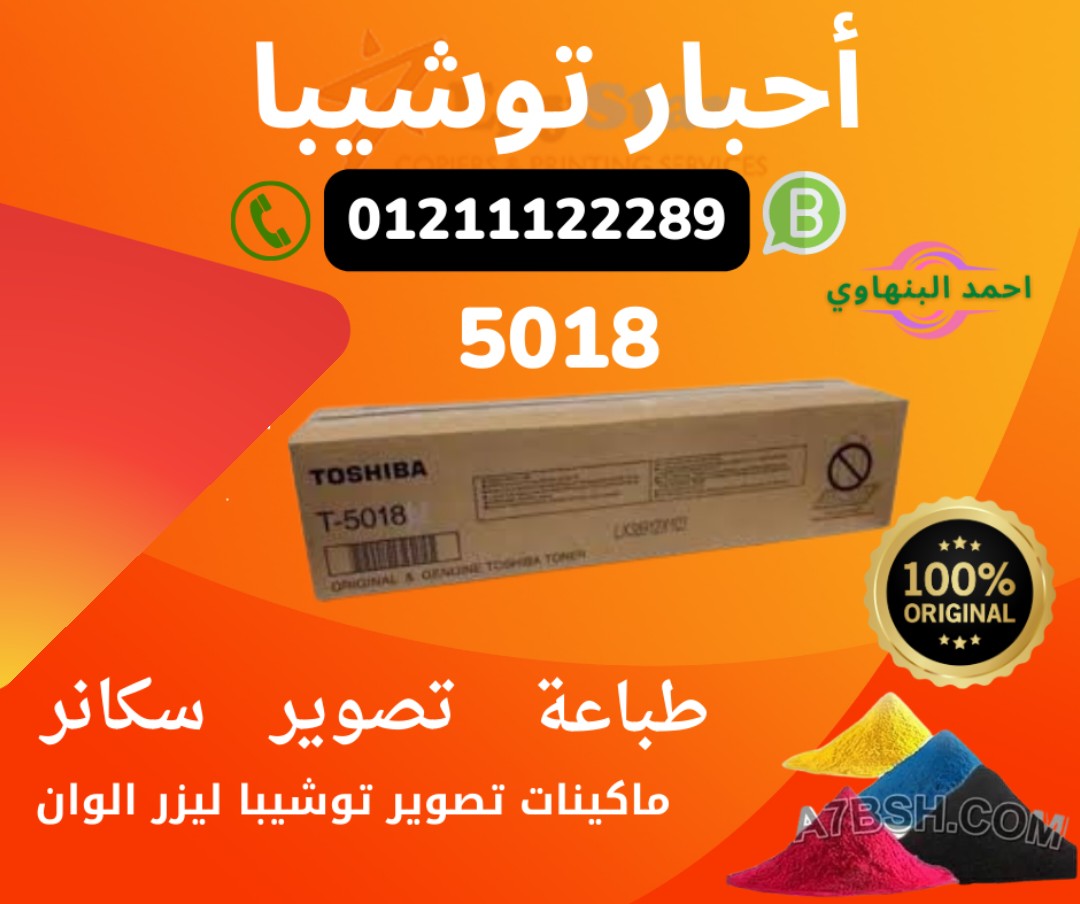 بيع احبار ماكينات تصوير توشيبا  2