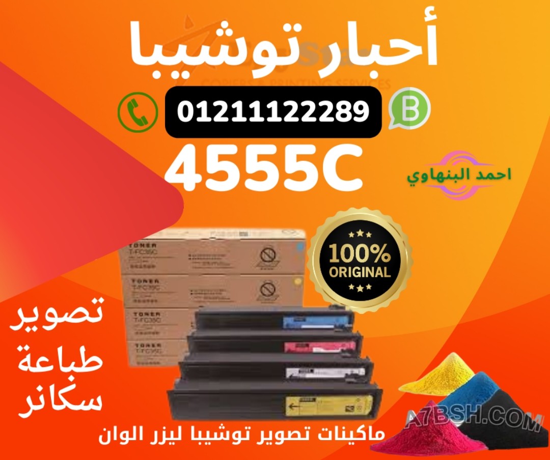 بيع احبار ماكينات تصوير توشيبا  3