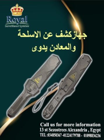 جهاز كشف المعادن والأسلحة اليدوي الاحترافي