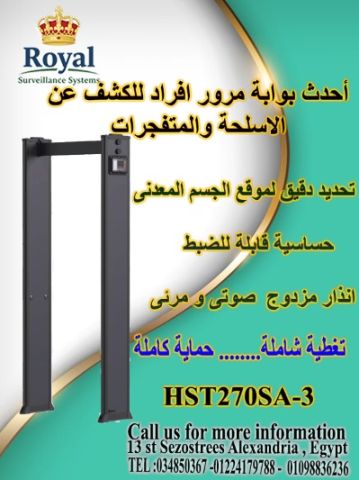 بوابات كشف المعادن