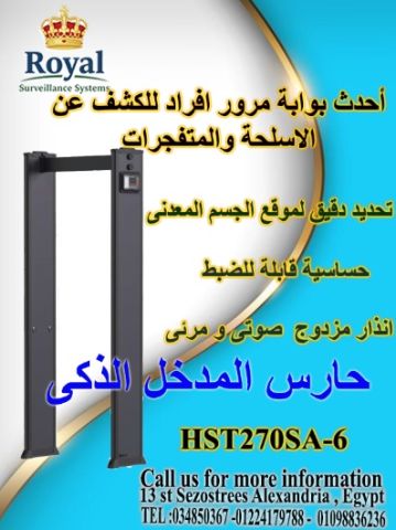 بوابة كشف المعادن الأحدث عالمياً