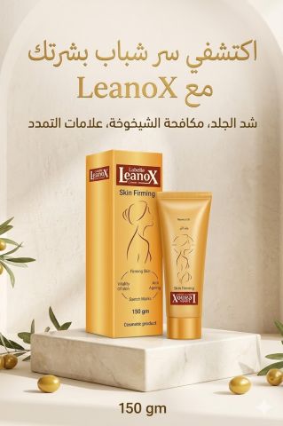 كريم لينوكس Skin Firming لشد تجاعيد البشرة01145359198*01222845873