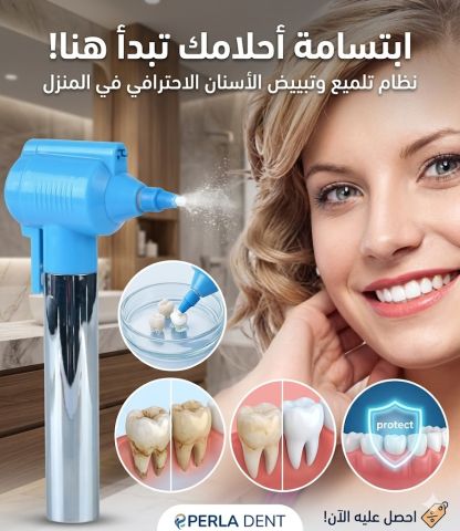 جهاز لومّا سمايل لتنظيف الأسنان 01145359198*01222845873