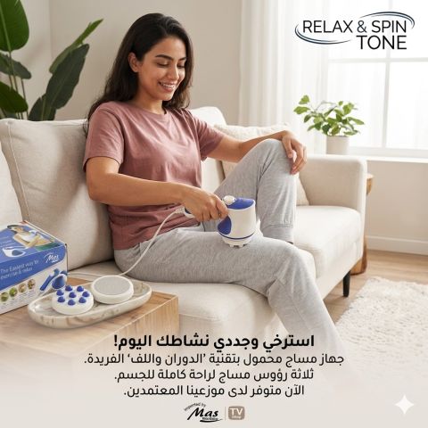 جهاز مساج ريلاكس اند تون لتكسير الدهون 01145359198*01222845873