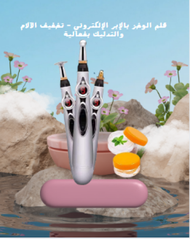 قلم الوخز بالإبر الإلكتروني لتخفيف الآلام 01145359198*01222845873