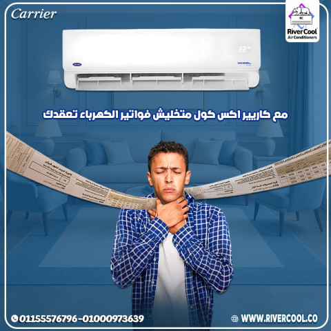 اسعار تكييف كاريير موقع كاريير الرسمي اسعار تكييف كاريير 1.5 حصان