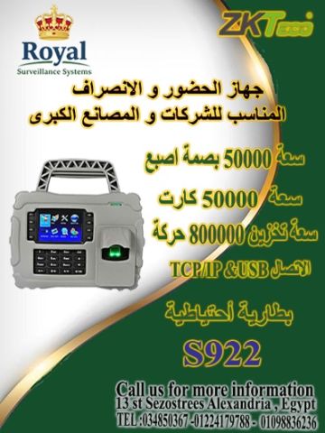 ?️ الأقوى للمواقع الإنشائية والظروف القاسية.. جهاز ZKTeco S922 