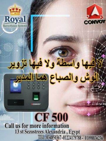 بلمحة وجه واحدة.. انضباط مؤسستك في أمان مع Convoy CF500!