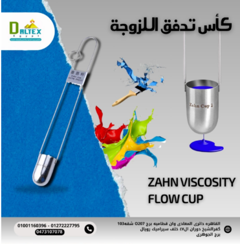 كأس تدفق اللزوجه زان?