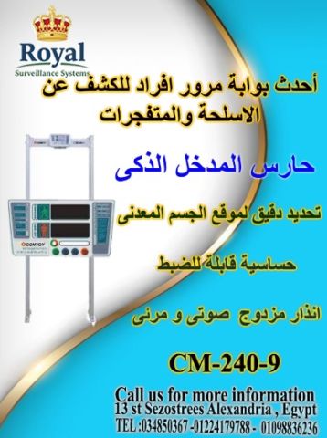بوابات مرور الأفراد المتطورة بنظام الـ 9 مناطق