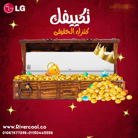 تكييف LG 1.5 حصان بارد فقط