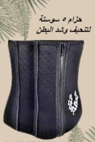 حزام تنحيف وشد البطن بـ5 سوستة مريح وفعال01145359198*01222845873