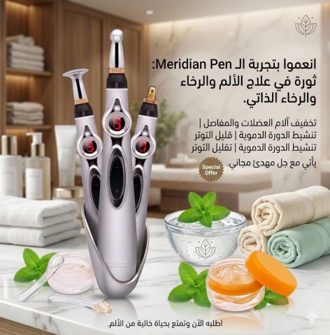 قلم الوخز بالإبر الإلكتروني لتخفيف الآلام 01145359198*01222845873