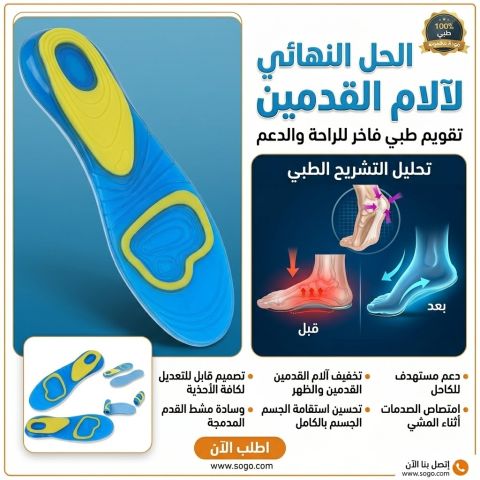 فرش جل السيليكون لحماية القدم وتقليل الضغط01145359198*01222845873