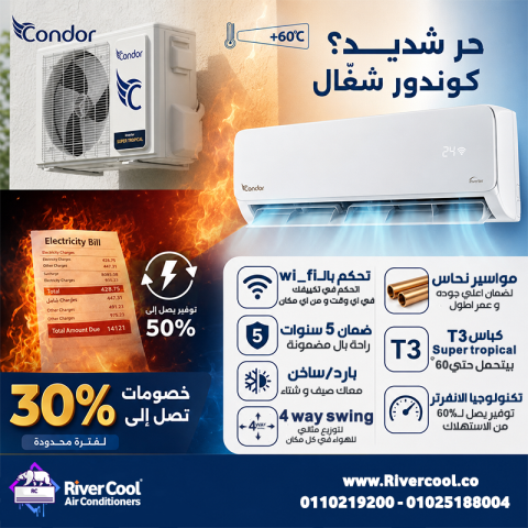 ما هي ماركة كوندور؟ ما هي شركة كوندور للمكيفات؟
