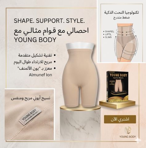شورت يونج بودي للتخسيس والتنحيف بفعالية 01145359198*01222845873