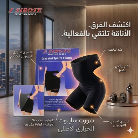 شورت سايبوت الحراري للتخسيس,التنحيف الفعال01145359198*01222845873
