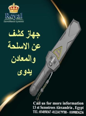 جهاز كشف المعادن والأسلحة اليدوي الاحترافي