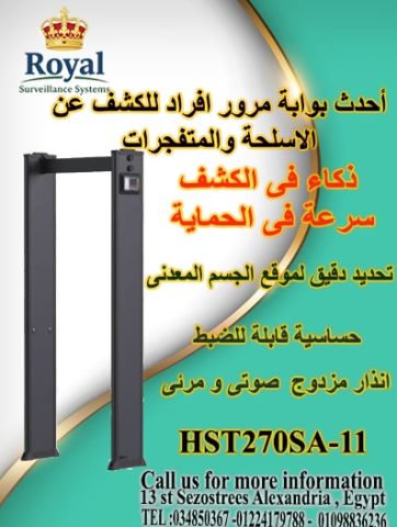 بوابة كشف المعادن الجديدة من رويال لأنظمة المراقبة