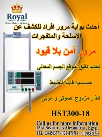 بوابة كشف المعادن بنظام 18 منطقة كشف مستقلة، لتوفير تغطية شاملة و